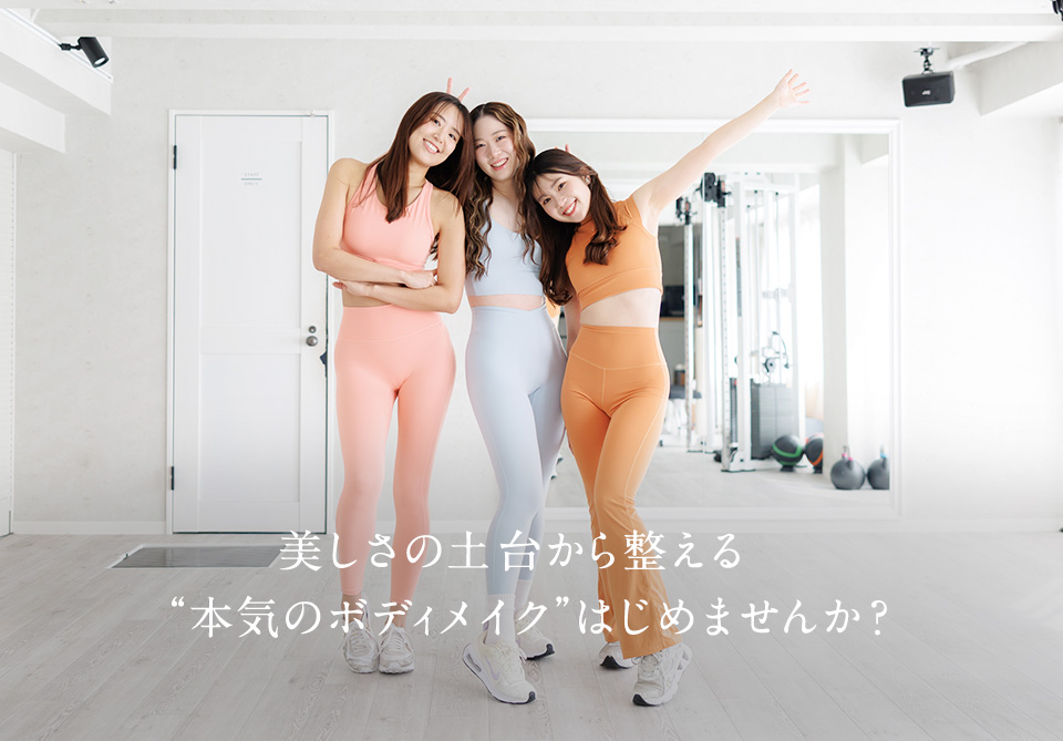 ミューズ・フィット体験レッスン